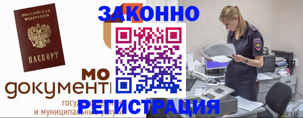 временная регистрация для всех в Тайге